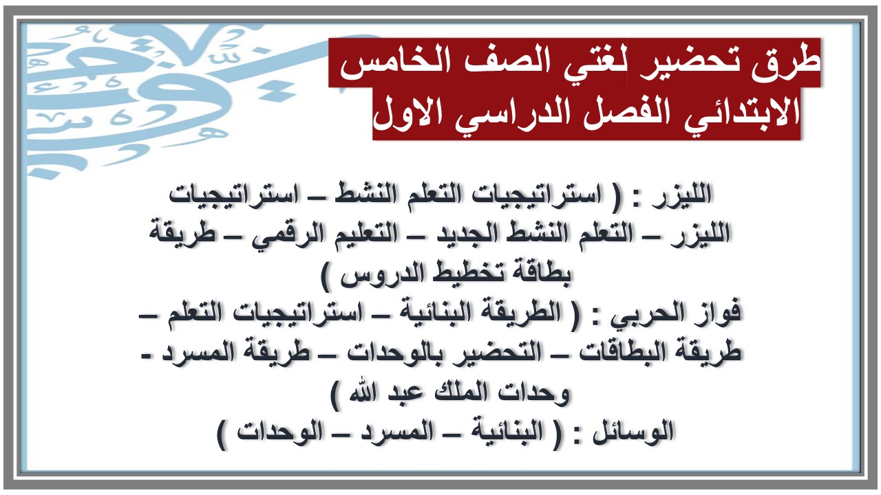 توزيع لغتي الصف الخامس الابتدائي الفصل الدراسي الاول