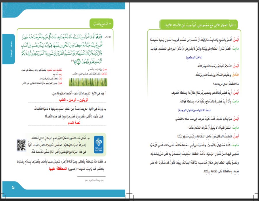 توزيع لغتي الصف الرابع الإبتدائي الفصل الدراسي الاول