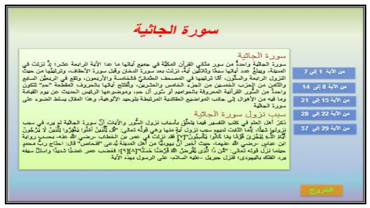 حل اسئلة القرآن الكريم الصف الرابع الإبتدائي الفصل الدراسي الاول