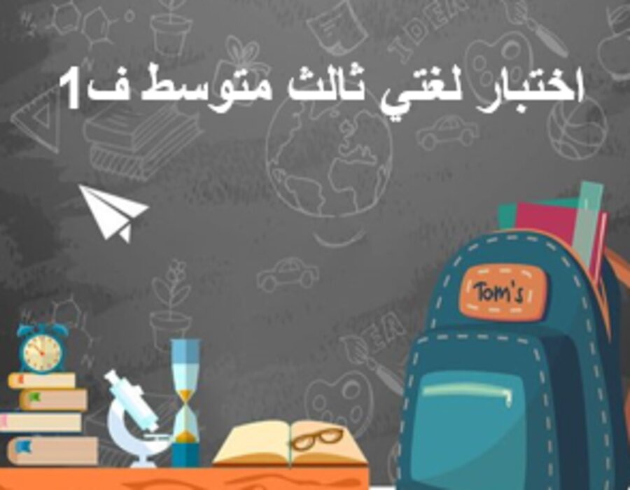 حل كتاب لغتي ثالث متوسط ف1