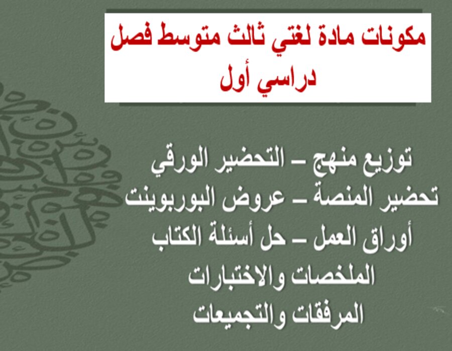 حل كتاب لغتي ثالث متوسط ف1