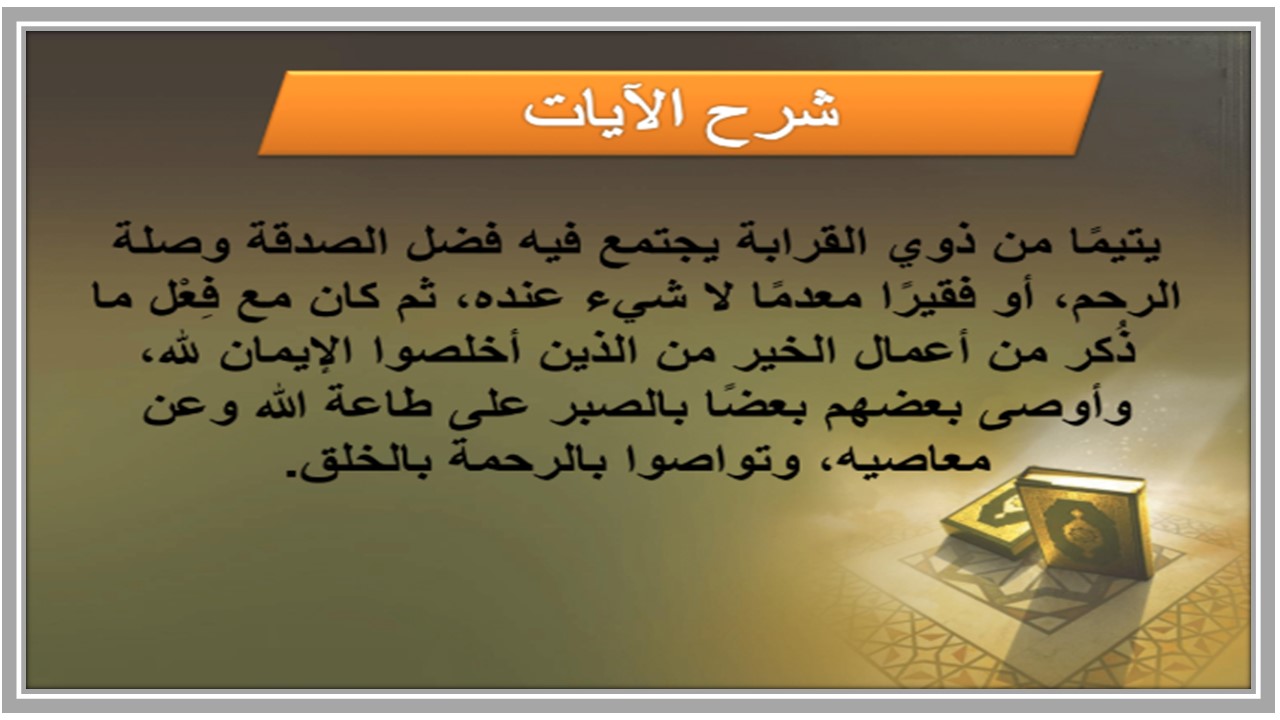عروض باوربوينت قرأن كريم الصف الثانى الإبتدائى الفصل الدراسى الأول