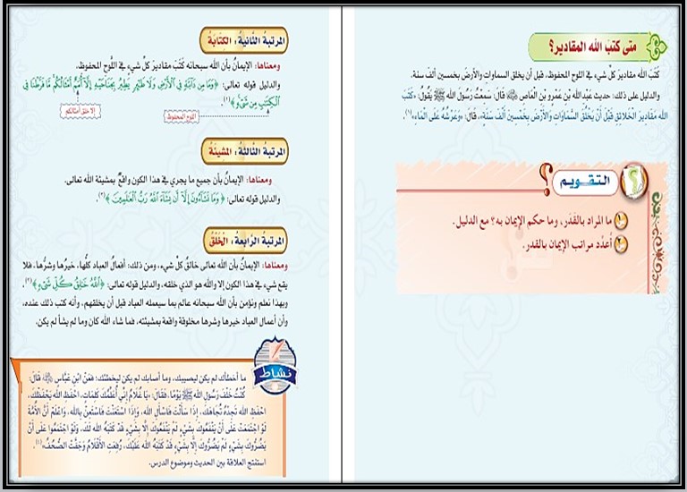 كتاب مادة الدراسات الإسلامية ثالث متوسط الفصل الأول