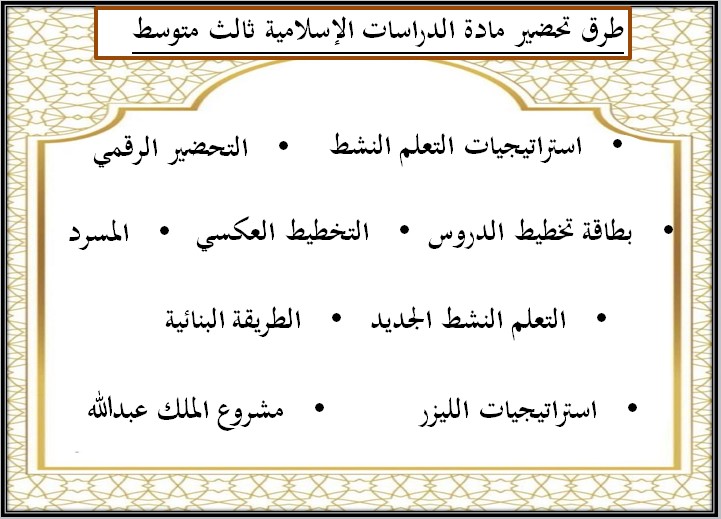 كتاب مادة الدراسات الإسلامية ثالث متوسط الفصل الأول