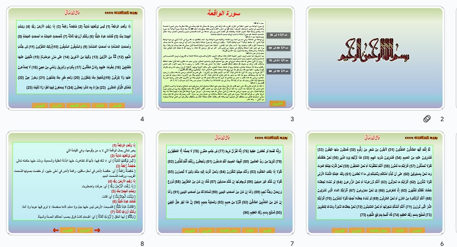 نموذج بوربوينت مادة القرآن الكريم الصف الرابع الإبتدائي