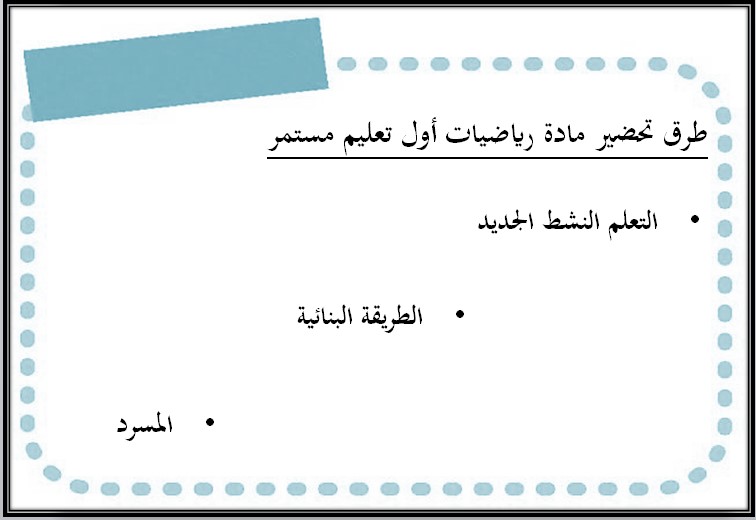أوراق عمل مادة الرياضيات للصف الأول تعليم الكبيرات الفصل الدراسي الثاني