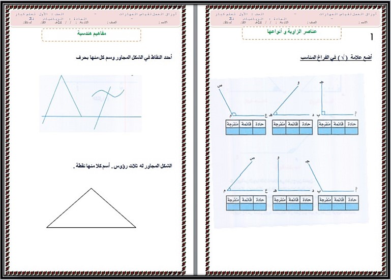 أوراق عمل مادة الرياضيات للصف الأول تعليم الكبيرات الفصل الدراسي الثاني