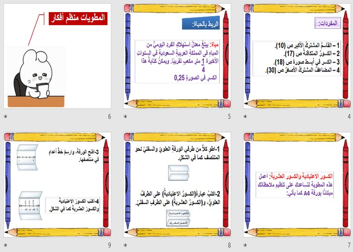 أوراق عمل مادة رياضيات سادس ابتدائي الفصل الدراسي الثاني