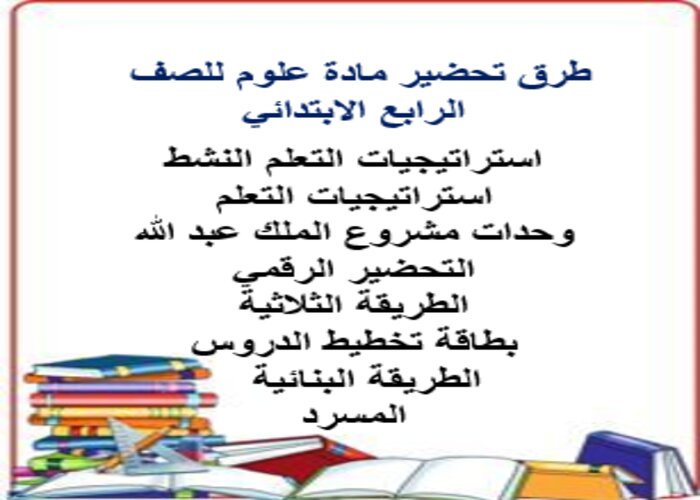 أوراق عمل مادة علوم للصف الرابع الابتدائي