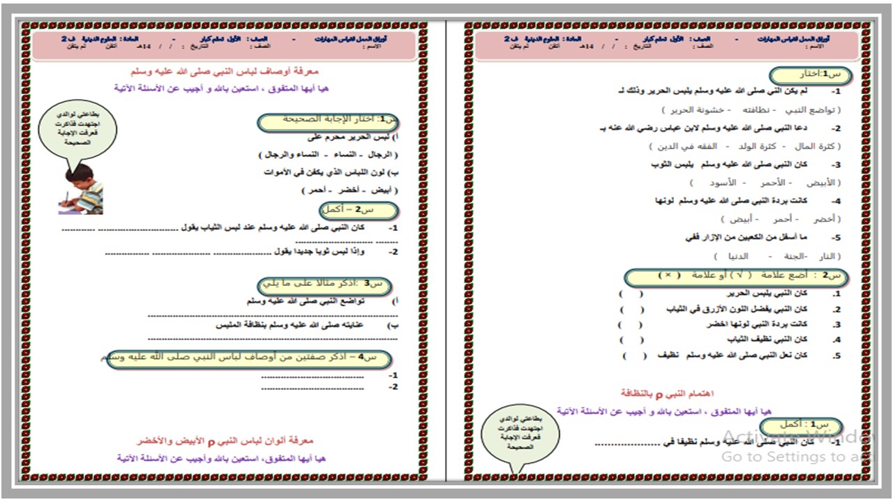 اوراق عمل مادة العلوم الدينية للصف الأول تعليم الكبيرات الفصل الدراسي الثاني