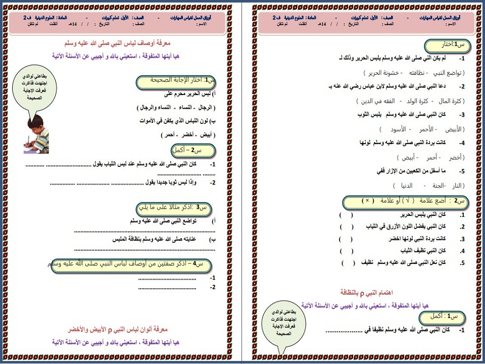تحضير لمادة العلوم الدينية للصف الأول تعليم الكبيرات الفصل الدراسي الثاني