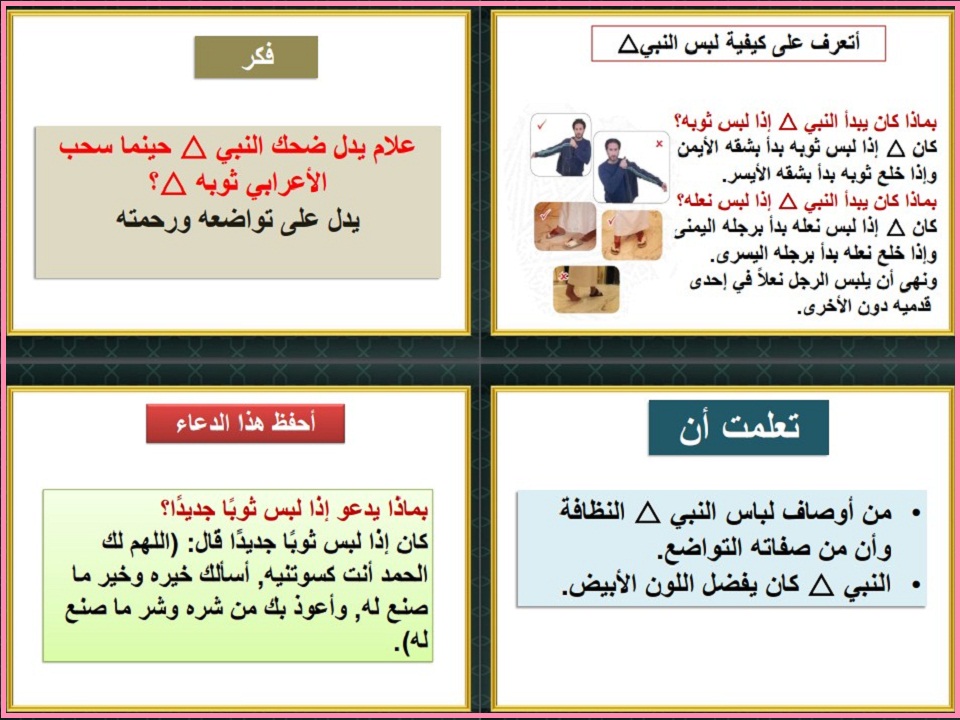 تحضير لمادة العلوم الدينية للصف الأول تعليم الكبيرات الفصل الدراسي الثاني