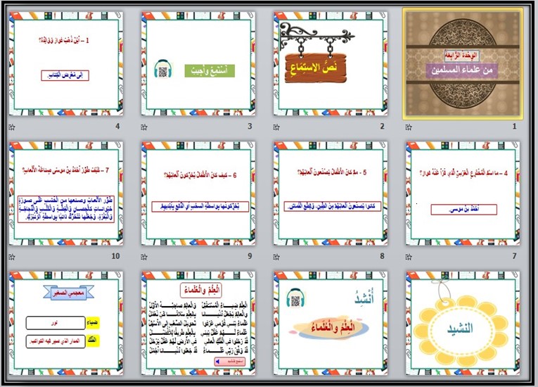 تحضير مادة لغتى للصف الثانى كبيرات فصل دراسى ثاني