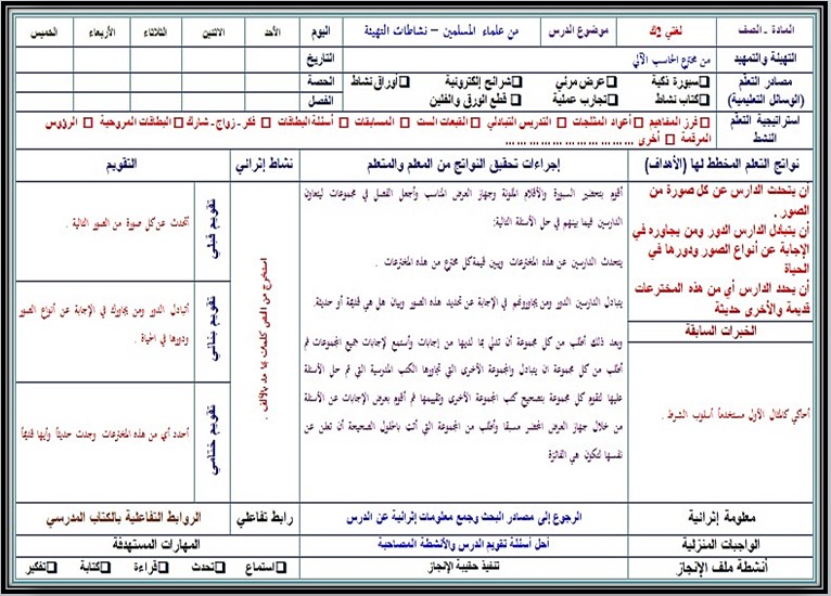 تحضير مادة لغتى للصف الثانى كبيرات فصل دراسى ثاني