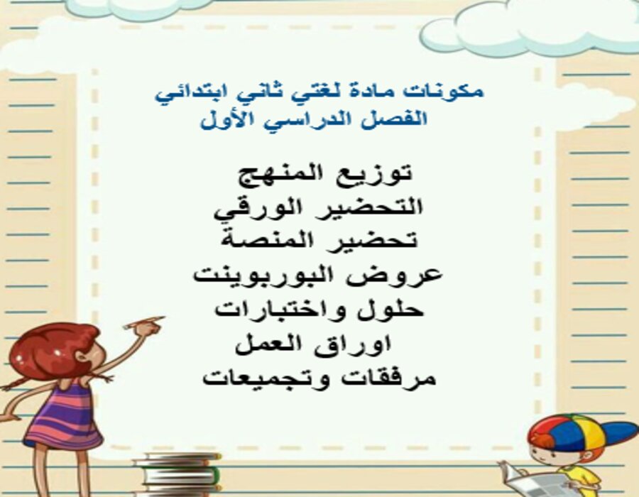 حل اسئلة لغتى ثاني ابتدائي الفصل الدراسي الأول