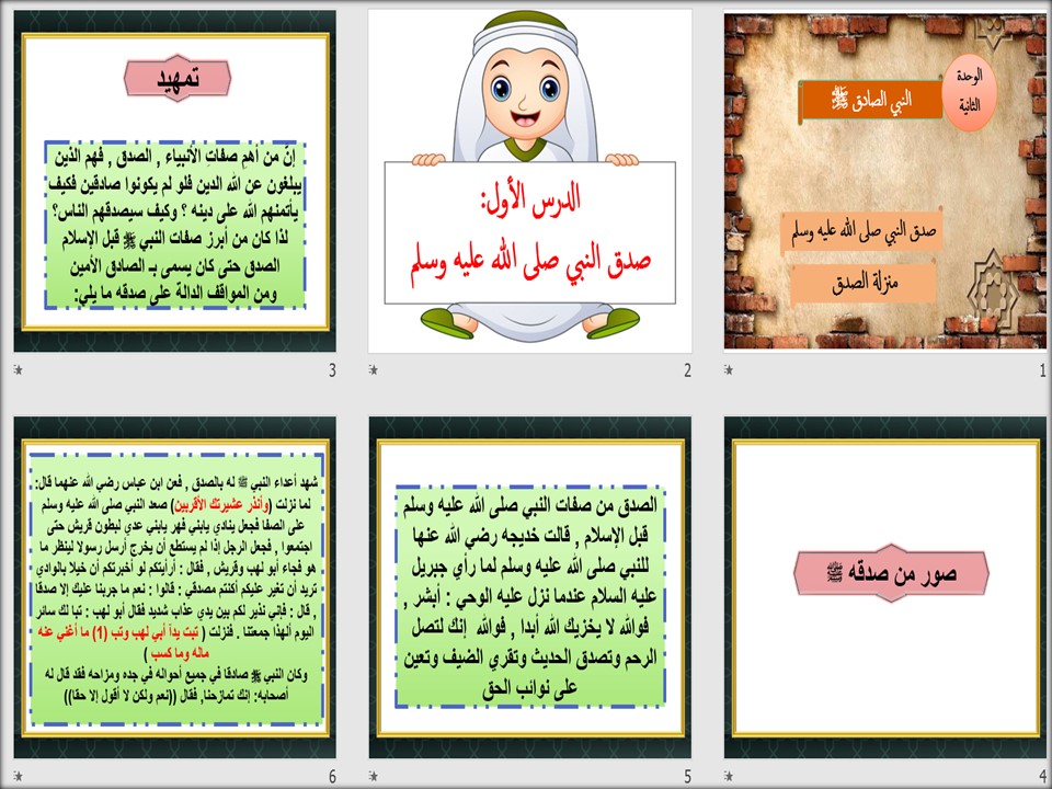 عروض بوربوينت مادة علوم دينية صف ثاني تعليم الكبيرات الفصل الدراسي الثاني