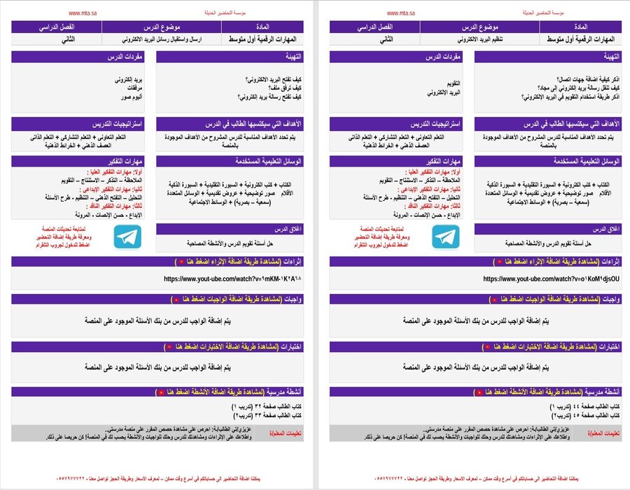 ورق عمل مادة الحاسب الآلي للصف الأول متوسط فصل دراسى ثاني