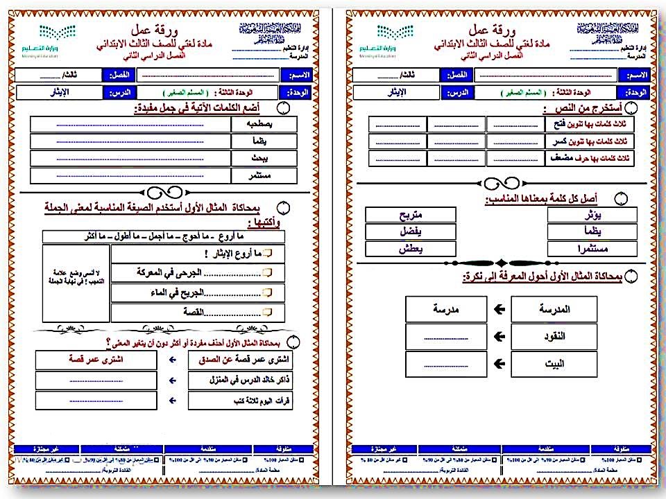 أوراق عمل مادة لغتي للصف الثالث الابتدائي فصل دراسي ثاني