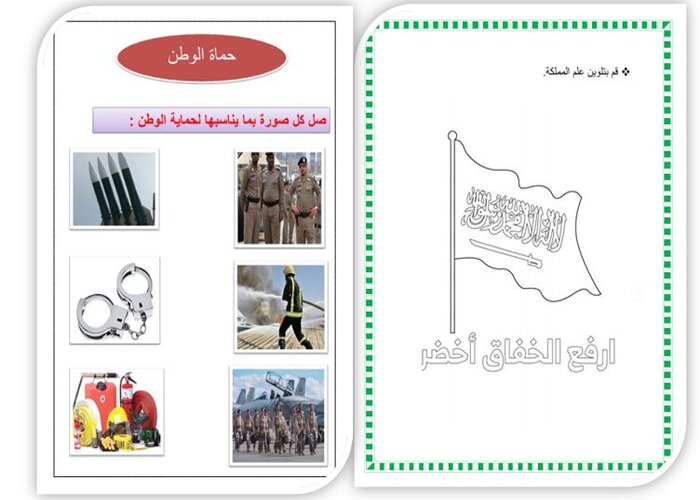 تحضير وحدة وطنى رياض اطفال