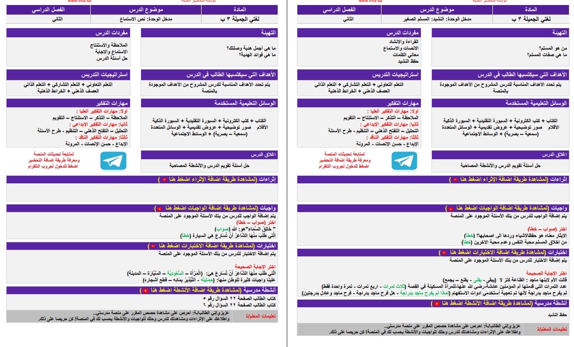 أوراق عمل مادة لغتي للصف الثالث الابتدائي فصل دراسي ثاني