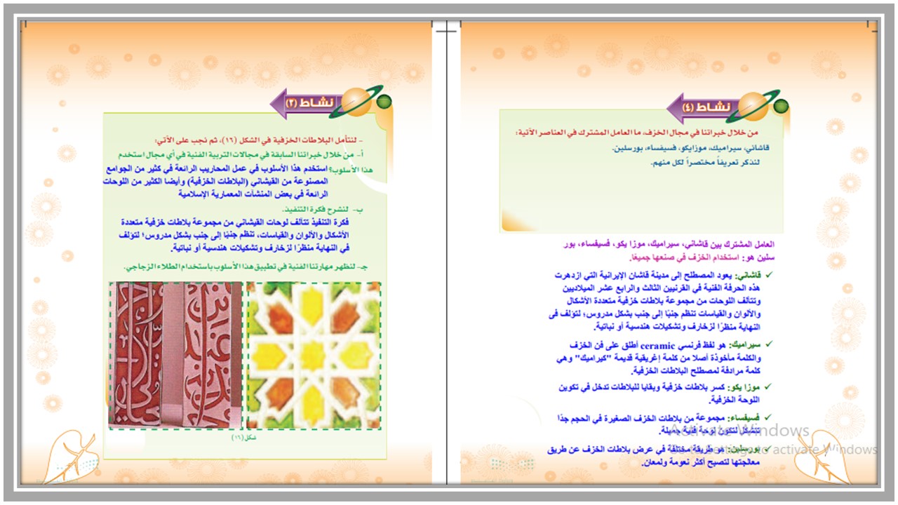 تحضير مادة التربية الفنية الصف الثاني متوسط فصل دراسى ثاني