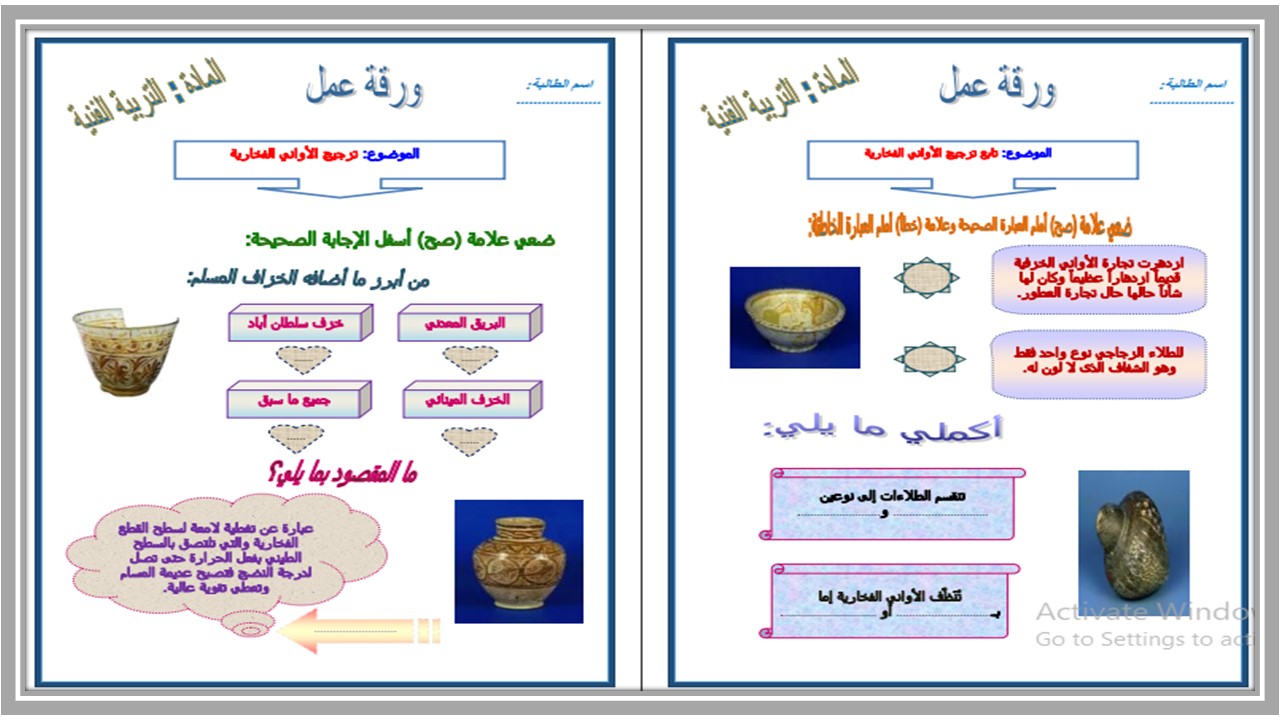 تحضير مادة التربية الفنية الصف الثاني متوسط فصل دراسى ثاني