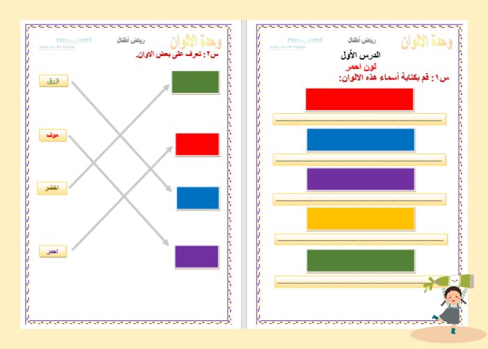 تحضير وحدة الالوان رياض اطفال
