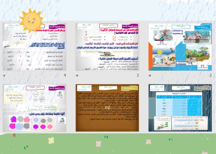تحضير وحدة الفصول الاربعة رياض اطفال تحضير وحدة الفصول الاربعة رياض اطفال
