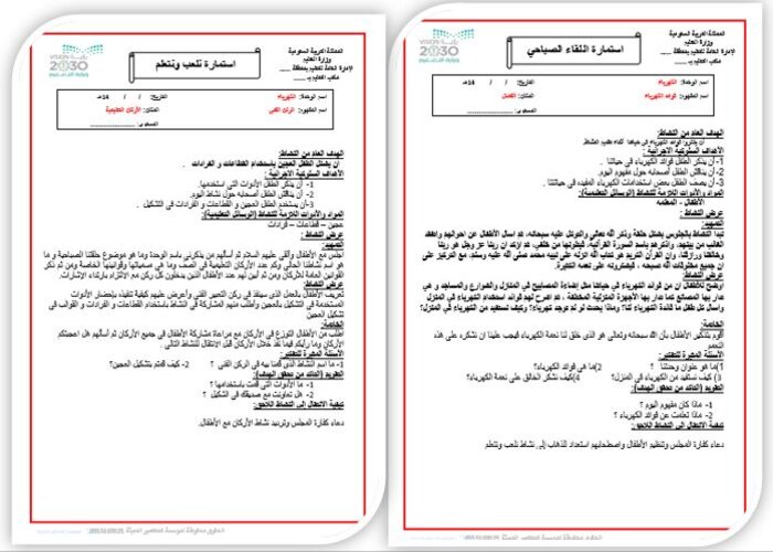 تحضير وحدة الكهرباء رياض اطفال