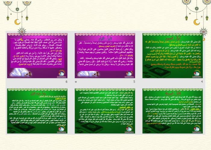 تحضير وحدة رمضان رياض اطفال