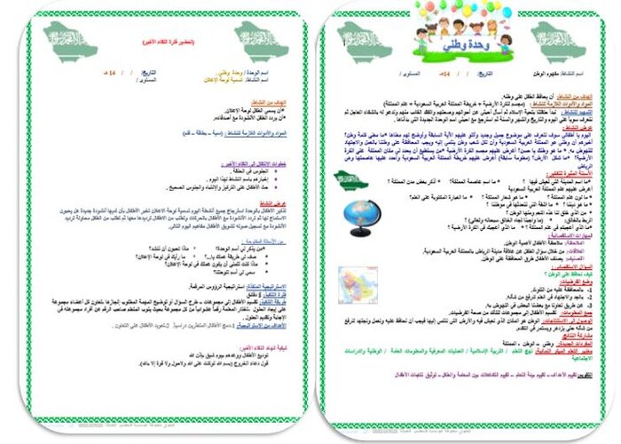 تحضير وحدة وطنى رياض اطفال