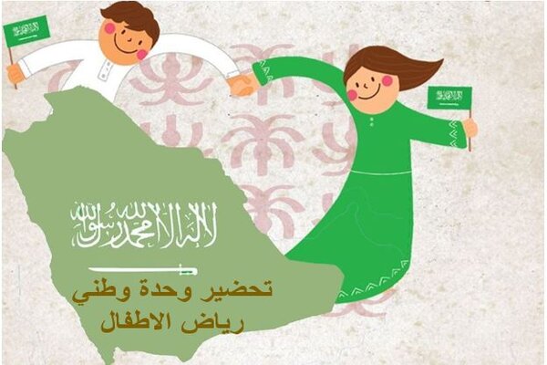 تحضير وحدة وطنى رياض اطفال