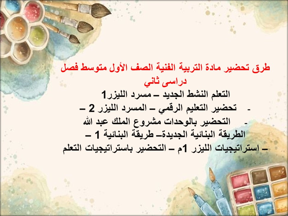 حل أسئلة التربية الفنية الصف الأول متوسط فصل دراسى ثاني