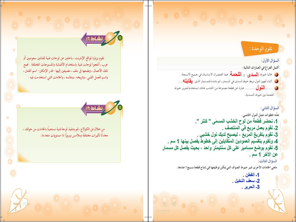 حل أسئلة التربية الفنية الصف الأول متوسط فصل دراسى ثاني