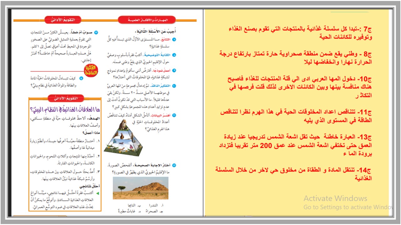 حل أسئلة علوم سادس ابتدائي الفصل الدراسي الثاني