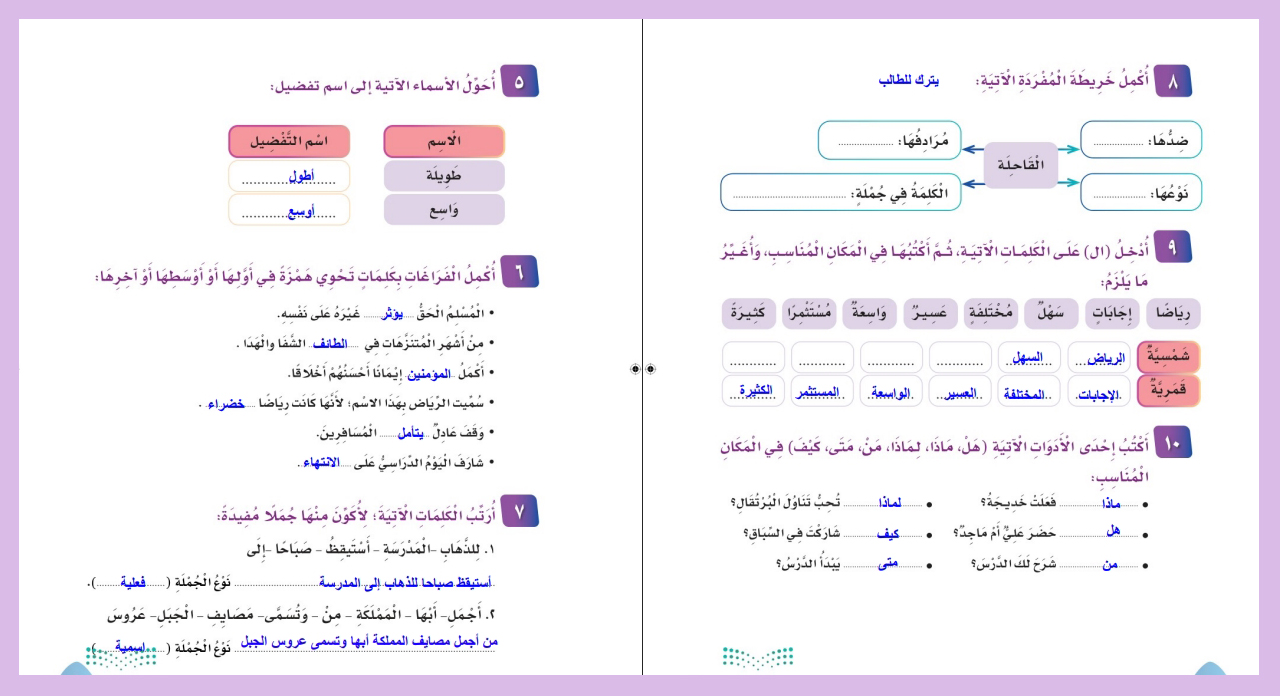 أوراق عمل مادة لغتي للصف الثالث الابتدائي فصل دراسي ثاني