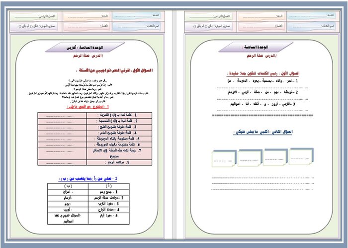 أوراق عمل درس صلة الرحم مادة لغتي صف أول كبيرات  