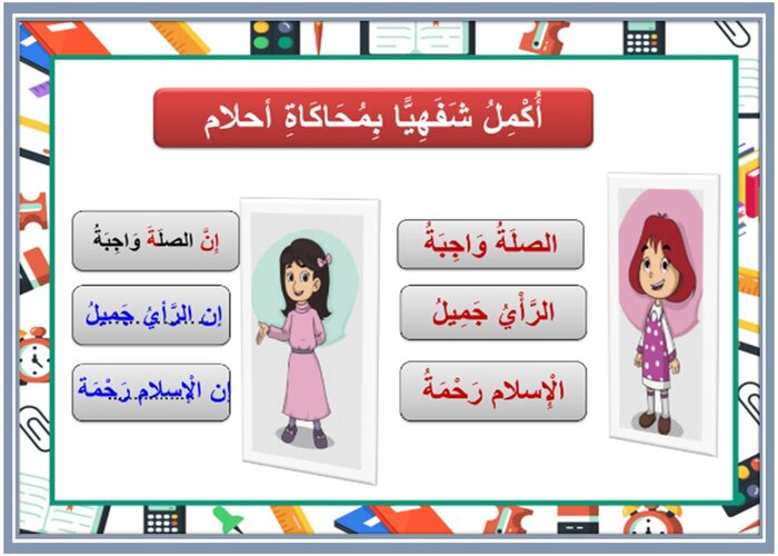 أوراق عمل درس صلة الرحم مادة لغتي صف أول كبيرات  