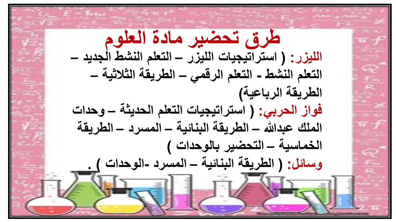 عروض بوربوينت درس الحيوانات الفقارية مادة العلوم الصف الرابع الابتدائي فصل دراسي ثاني