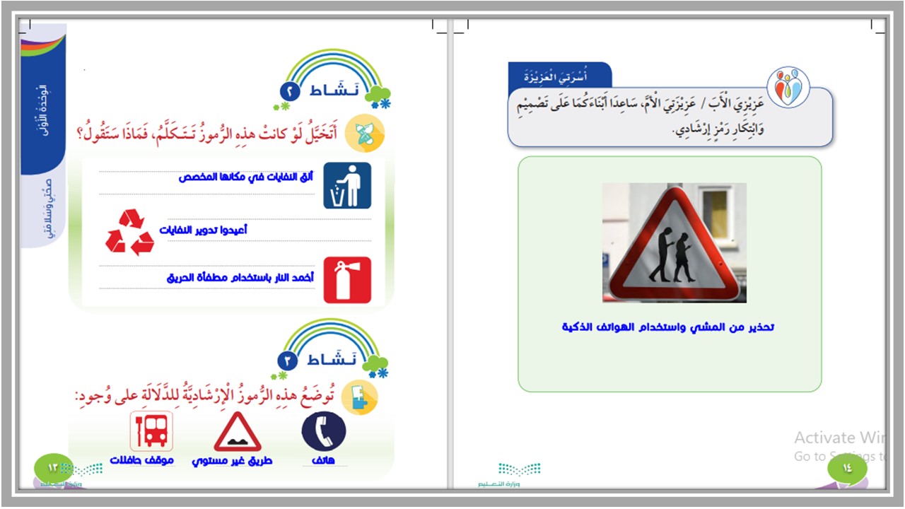 أوراق عمل مادة التربية الأسرية الصف الثالث الابتدائي فصل دراسي أول  
