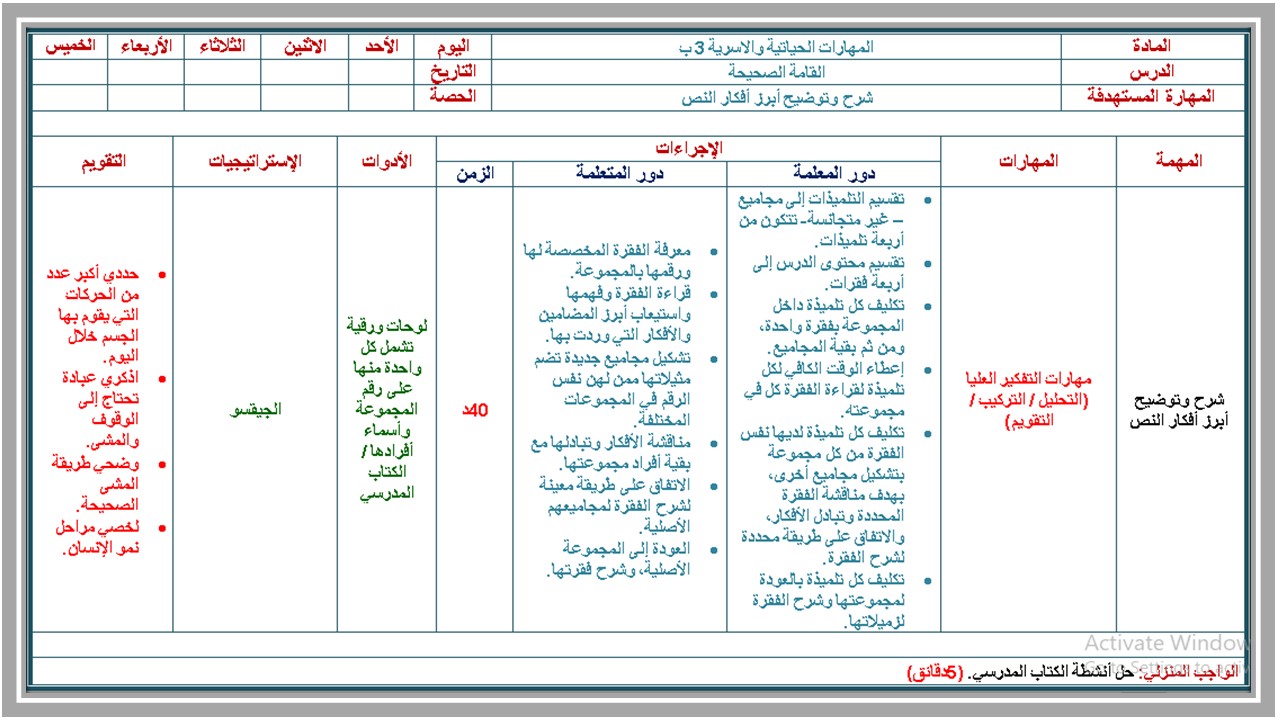 تحضير لمادة التربية الأسرية الصف الثالث الابتدائي فصل دراسي أول  