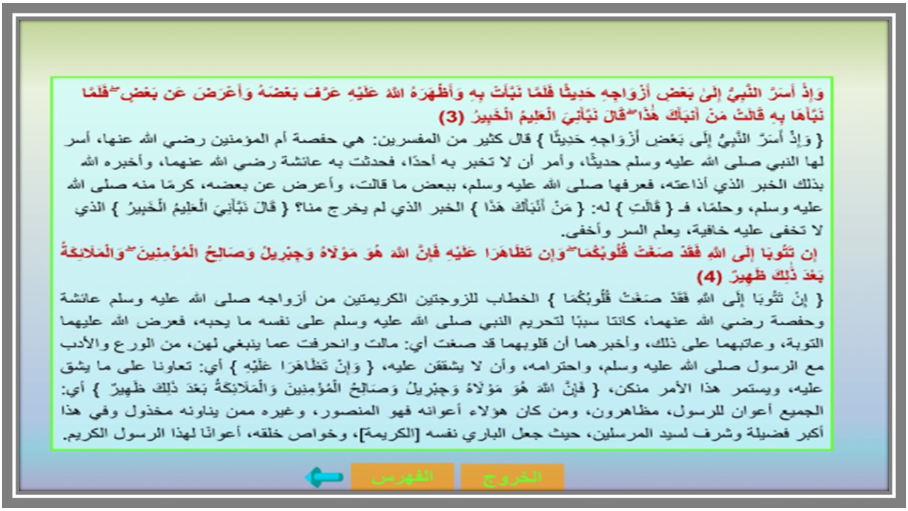 تحضير مادة القرآن الكريم أول متوسط فصل دراسي أول 