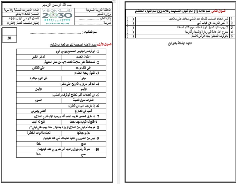 حل أسئلة التربية الأسرية الصف الثالث الابتدائي فصل دراسي أول