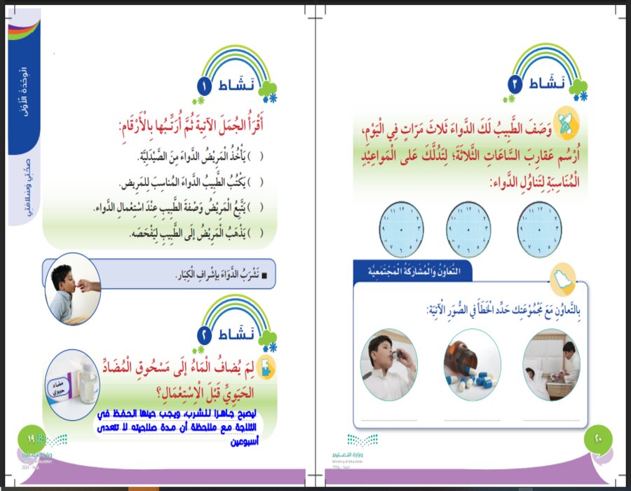 حل أسئلة التربية الأسرية الصف الثالث الابتدائي فصل دراسي أول