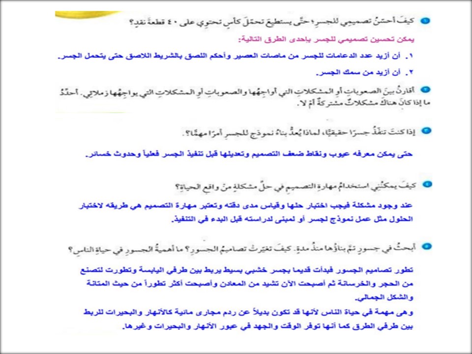 حل اسئله ماده العلوم للصف الرابع الابتدائي الفصل الدراسي الاول