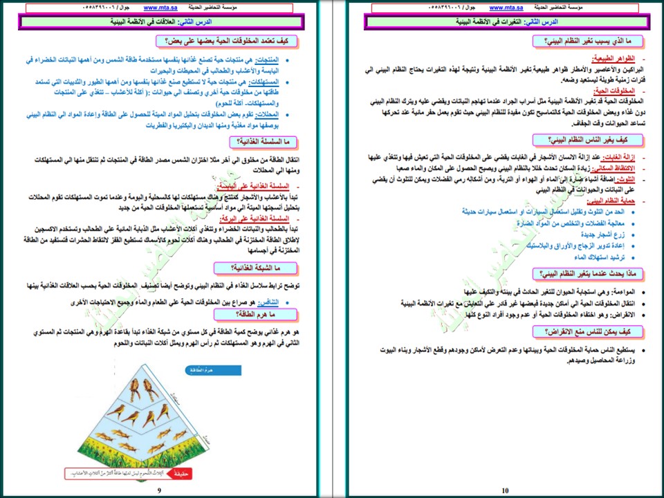 حل اسئله ماده العلوم للصف الرابع الابتدائي الفصل الدراسي الاول