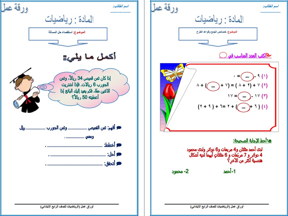 عروض باور بوينت مادة الرياضيات للصف الرابع الابتدائي الفصل الدراسي الاول