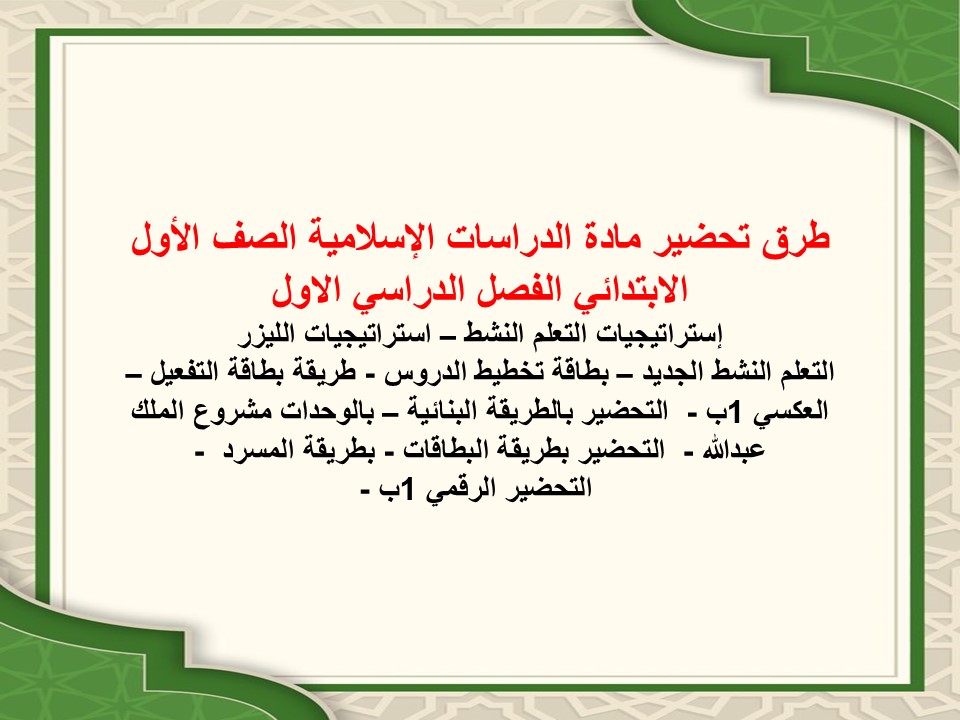 كتاب مادة الدراسات الإسلامية الصف الأول الابتدائي الفصل الدراسي الاول