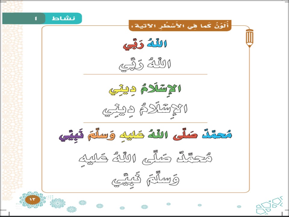 كتاب مادة الدراسات الإسلامية الصف الأول الابتدائي الفصل الدراسي الاول