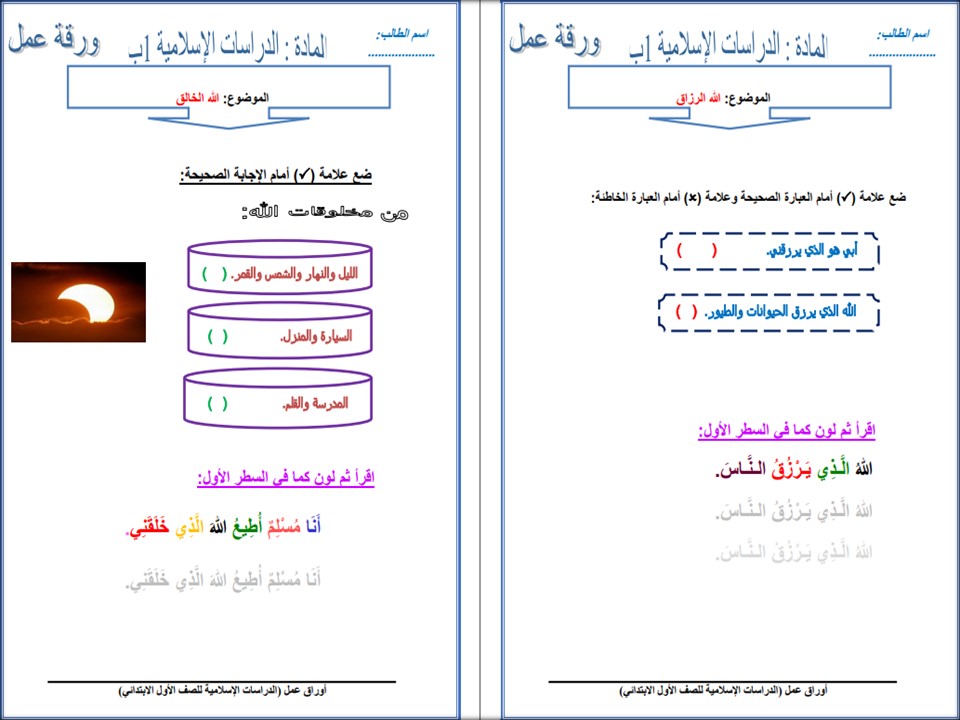 كتاب مادة الدراسات الإسلامية الصف الأول الابتدائي الفصل الدراسي الاول
